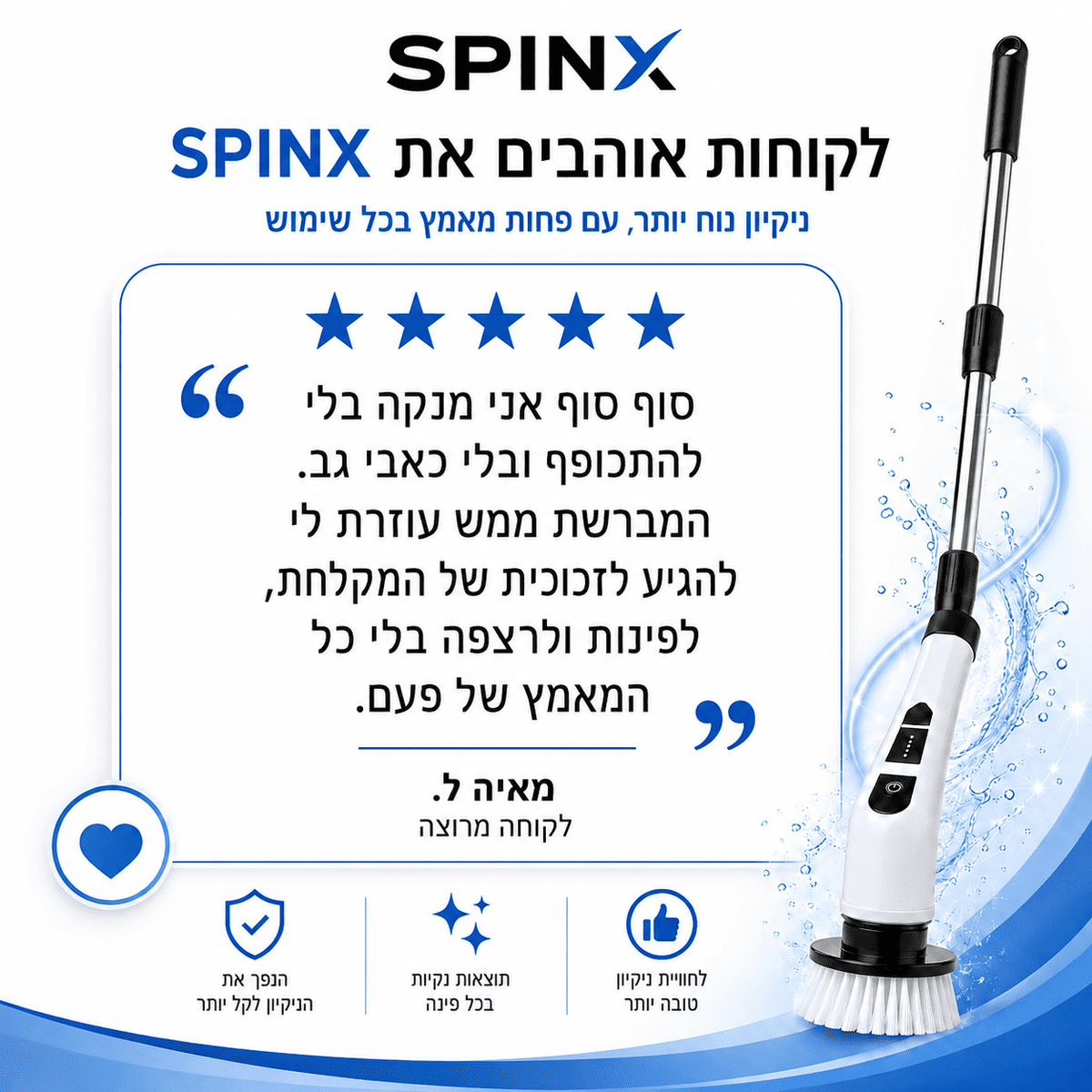 מברשת SPINX מבית DS פתרון 9 ב-1